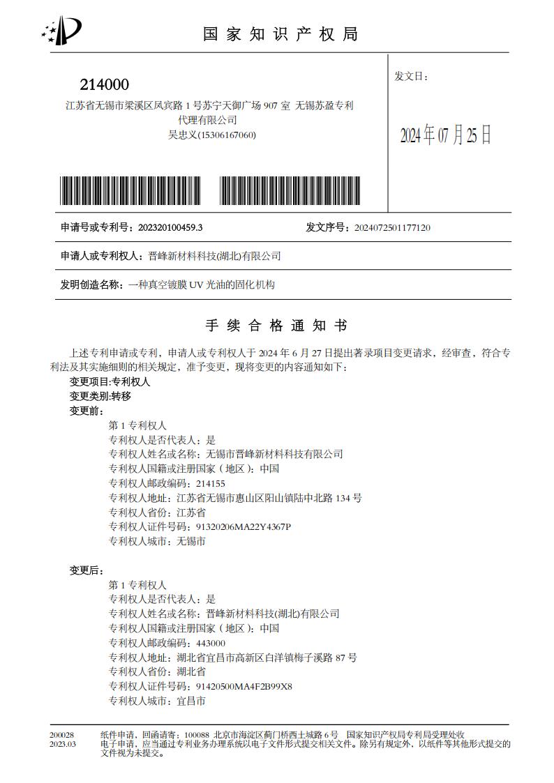 一种真空镀膜UV光油的固化机构
