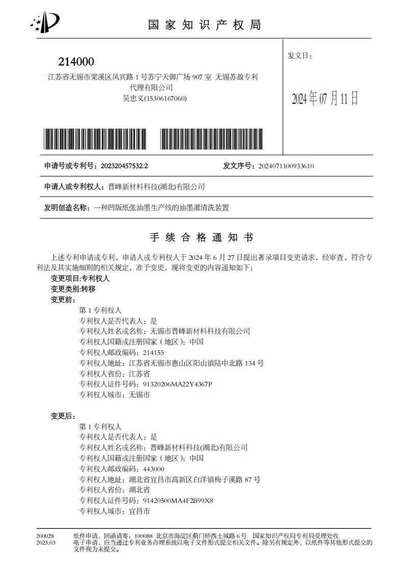 一种凹版纸张油墨生产线的油墨灌清洗装置