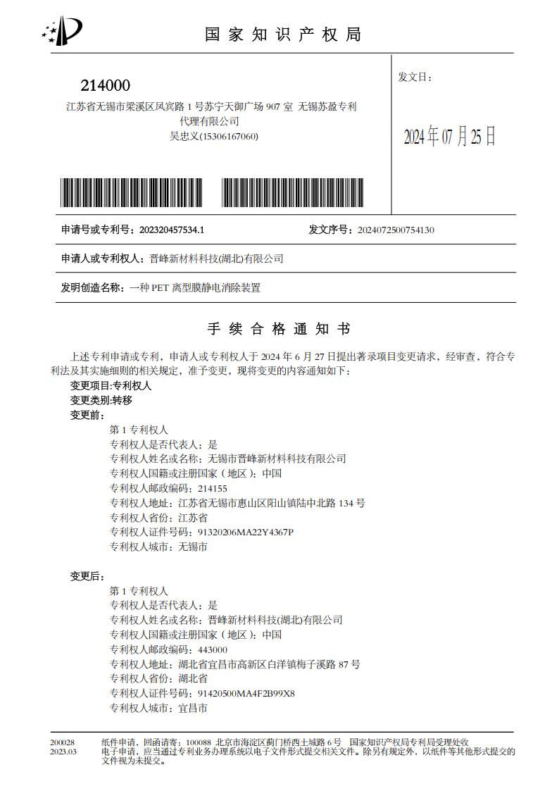 一种PET离型膜静电消除装置